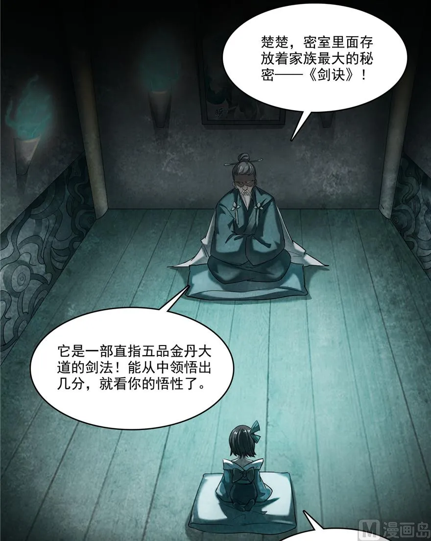 第218话 变成妹吧，宋书航！ 第15页