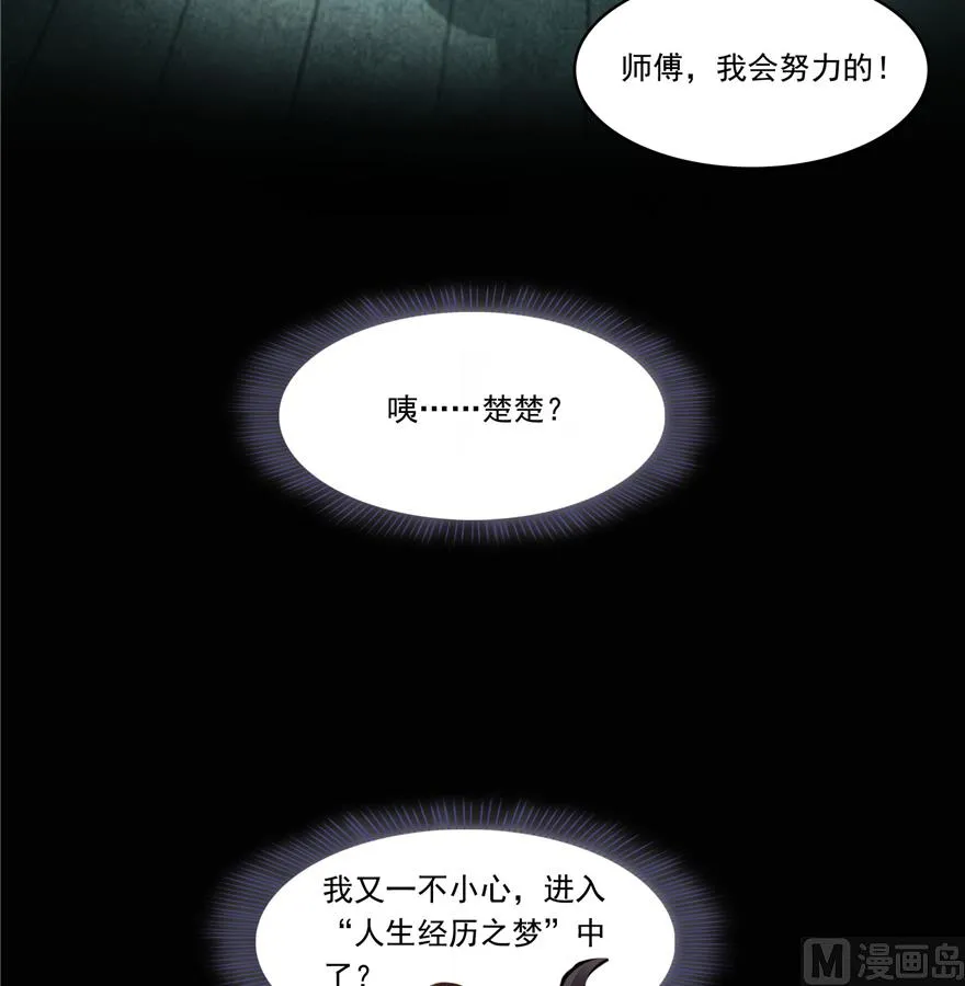 第218话 变成妹吧，宋书航！ 第16页