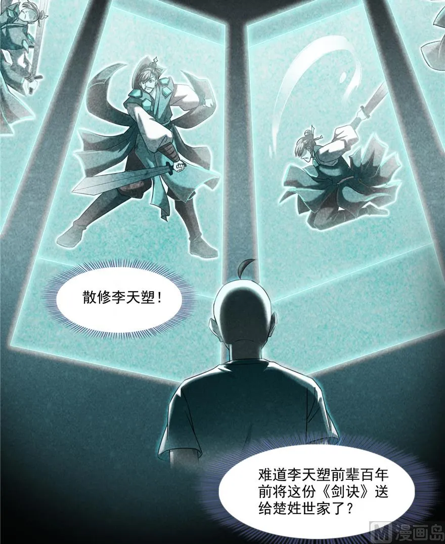 第218话 变成妹吧，宋书航！ 第19页