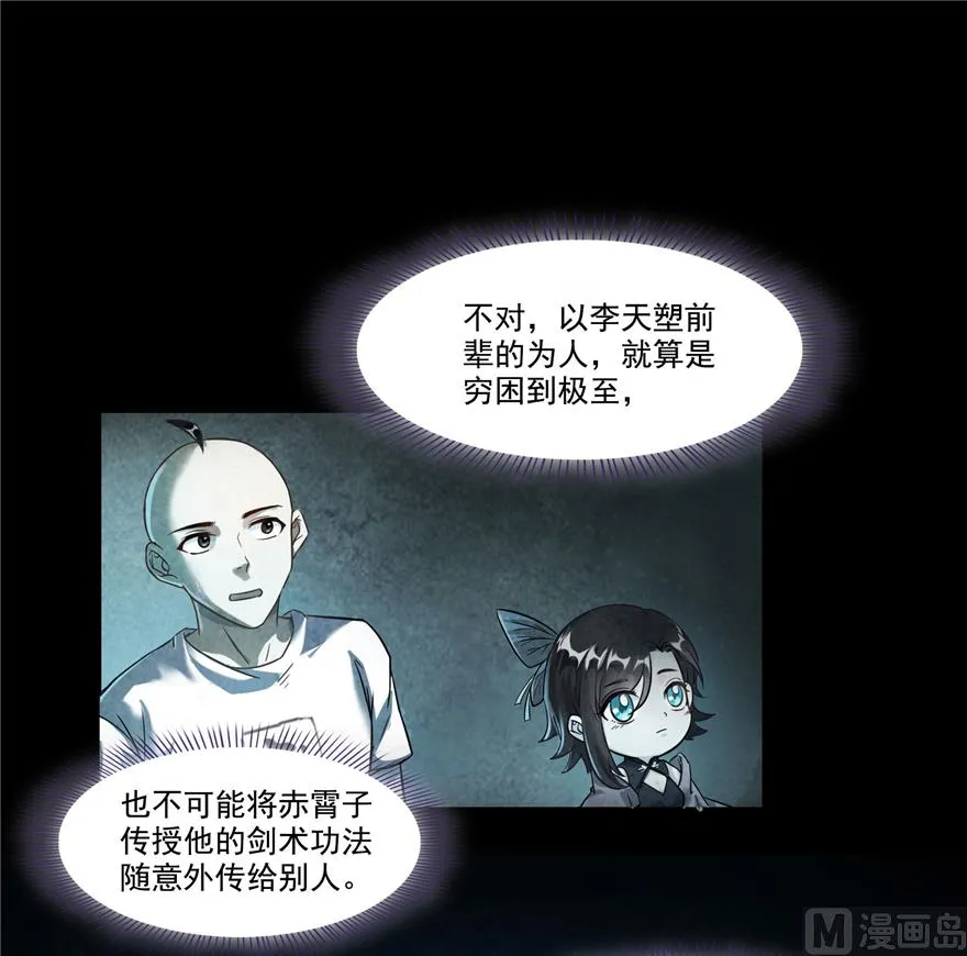 第218话 变成妹吧，宋书航！ 第20页