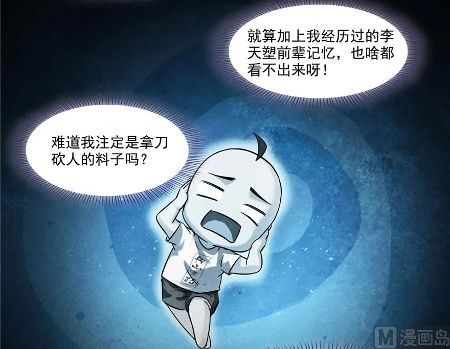 第218话 变成妹吧，宋书航！ 第21页