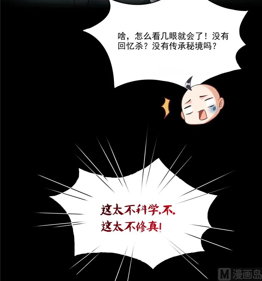 第218话 变成妹吧，宋书航！ 第23页