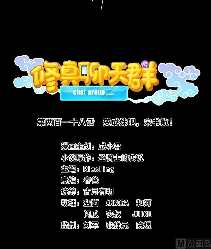 第218话 变成妹吧，宋书航！ 第24页