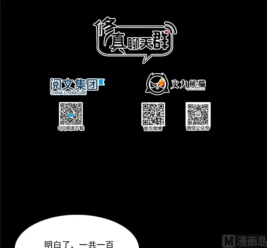第218话 变成妹吧，宋书航！ 第25页