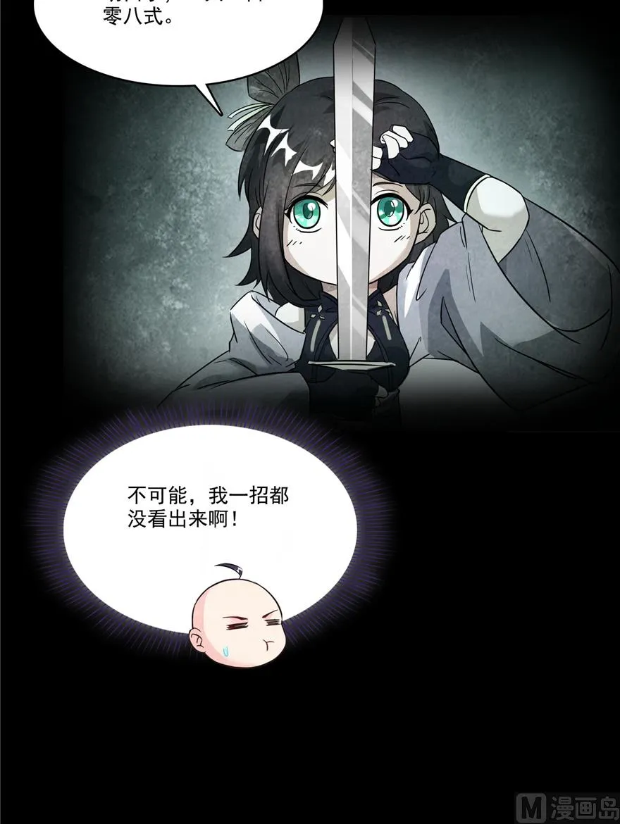 第218话 变成妹吧，宋书航！ 第26页