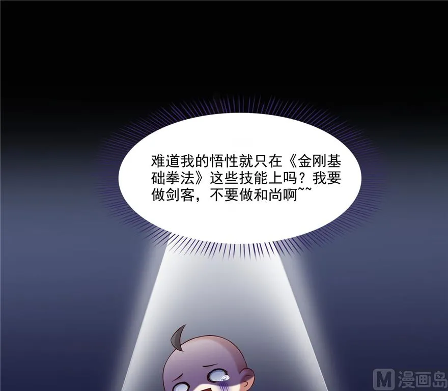 第218话 变成妹吧，宋书航！ 第27页