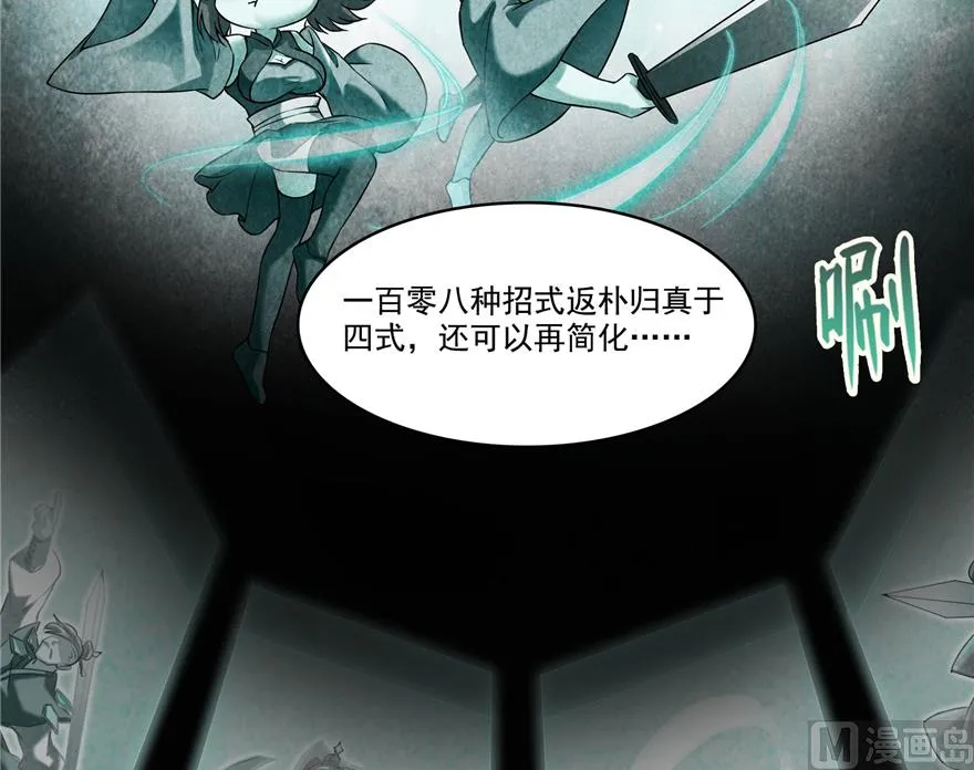 第218话 变成妹吧，宋书航！ 第30页