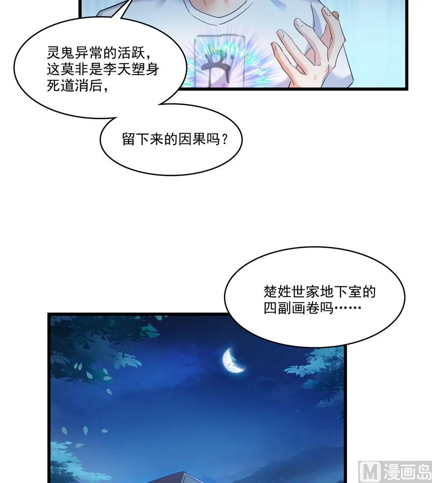 第218话 变成妹吧，宋书航！ 第38页