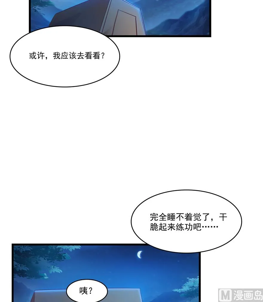 第218话 变成妹吧，宋书航！ 第39页