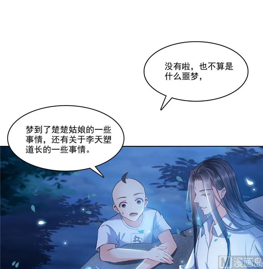 第218话 变成妹吧，宋书航！ 第42页