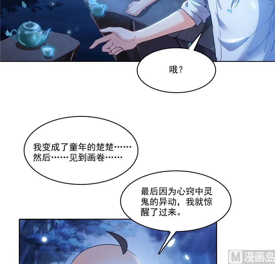 第218话 变成妹吧，宋书航！ 第43页