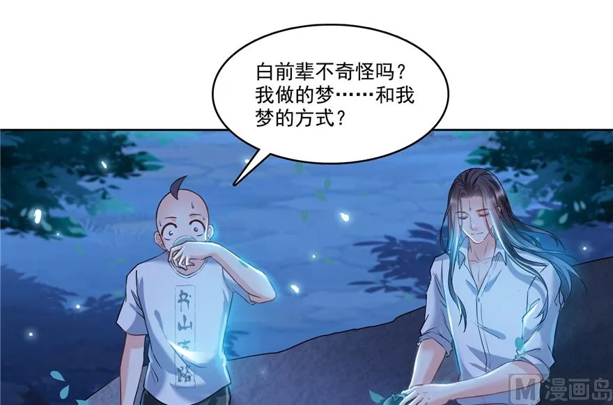 第218话 变成妹吧，宋书航！ 第46页