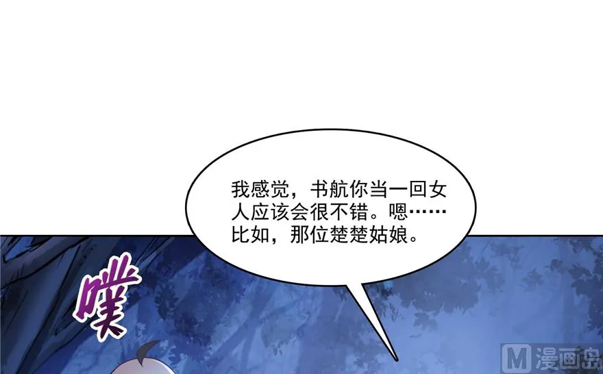 第218话 变成妹吧，宋书航！ 第50页
