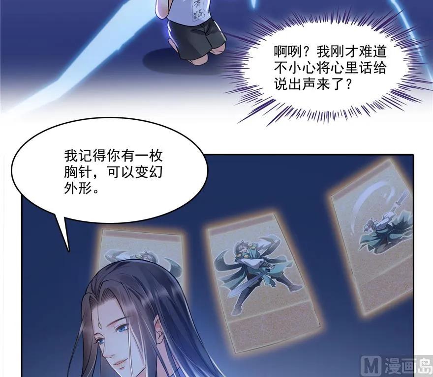 第218话 变成妹吧，宋书航！ 第53页