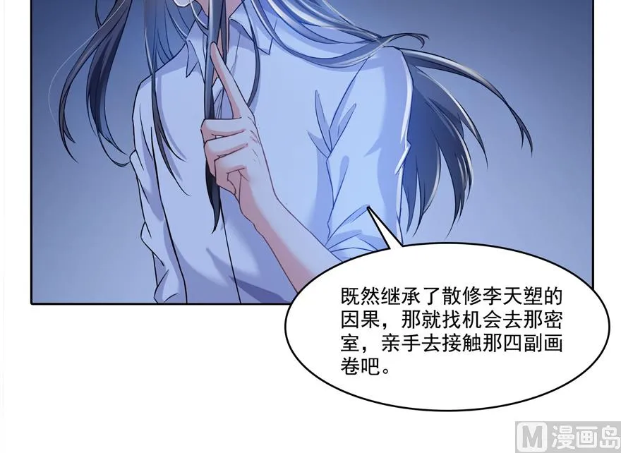 第218话 变成妹吧，宋书航！ 第54页