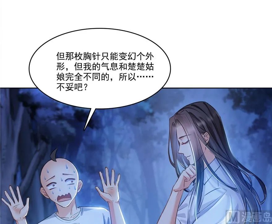 第218话 变成妹吧，宋书航！ 第55页