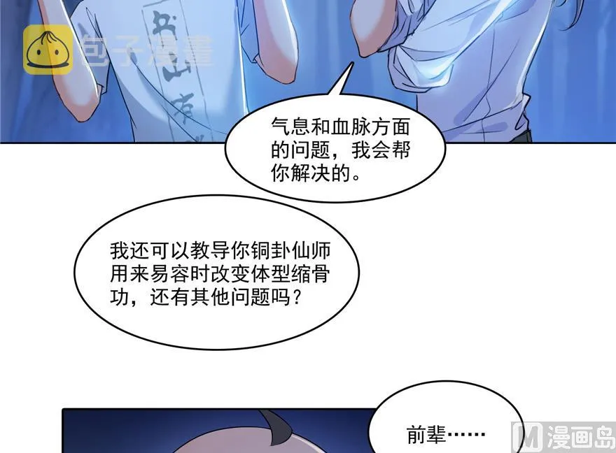 第218话 变成妹吧，宋书航！ 第56页