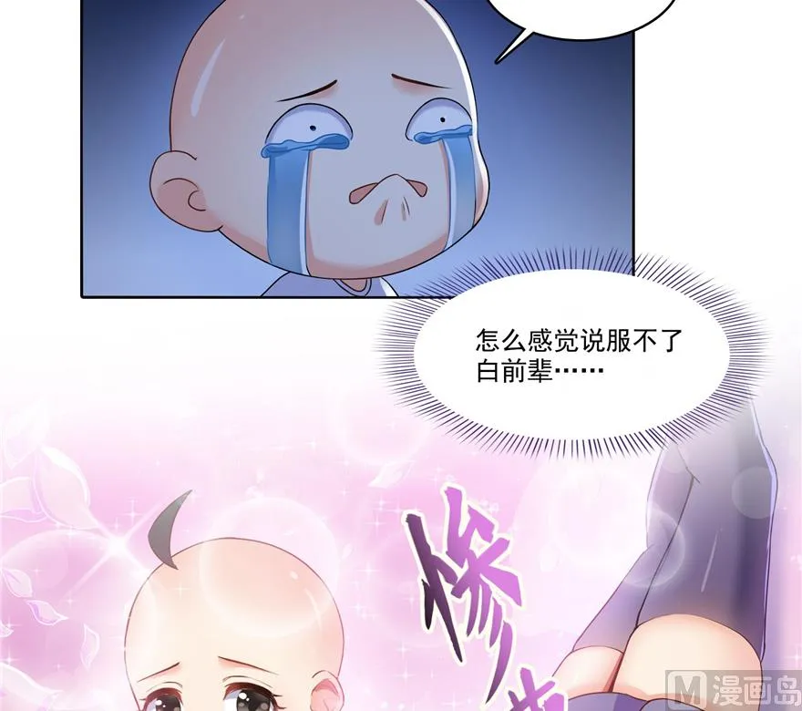 第218话 变成妹吧，宋书航！ 第57页