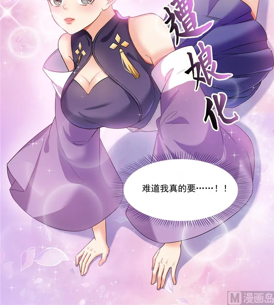 第218话 变成妹吧，宋书航！ 第58页