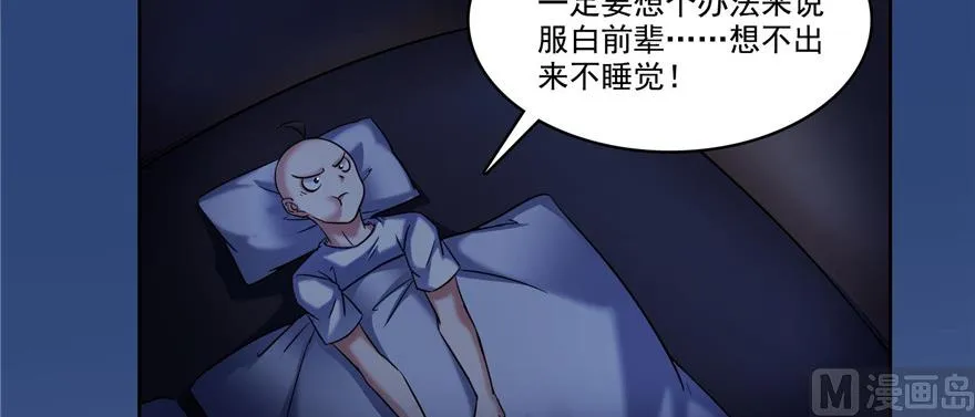 第219话 再次粉身碎骨 第11页