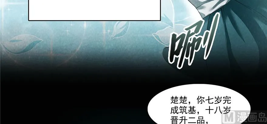 第219话 再次粉身碎骨 第25页
