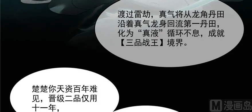 第219话 再次粉身碎骨 第30页