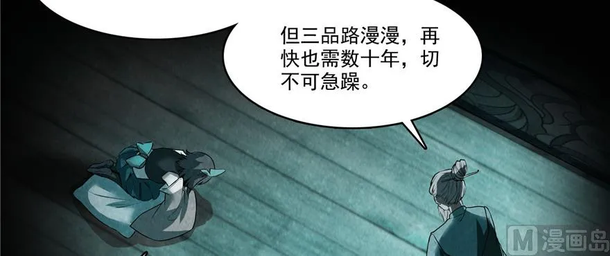 第219话 再次粉身碎骨 第31页