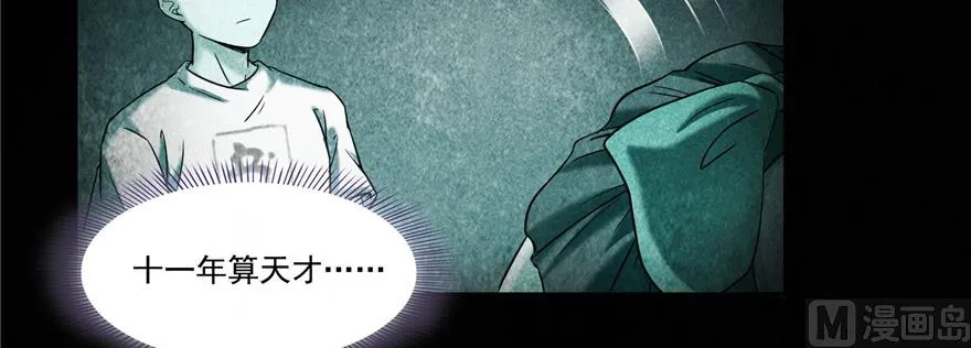 第219话 再次粉身碎骨 第34页