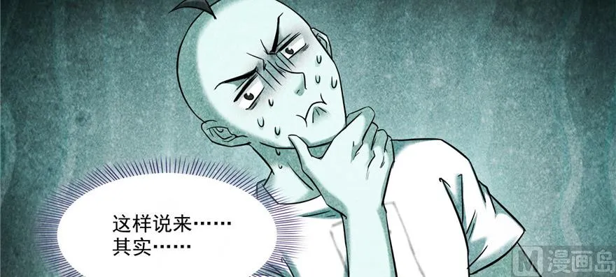 第219话 再次粉身碎骨 第36页