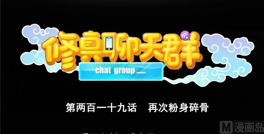 第219话 再次粉身碎骨 第41页