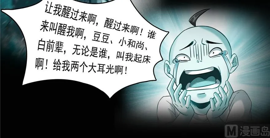 第219话 再次粉身碎骨 第54页
