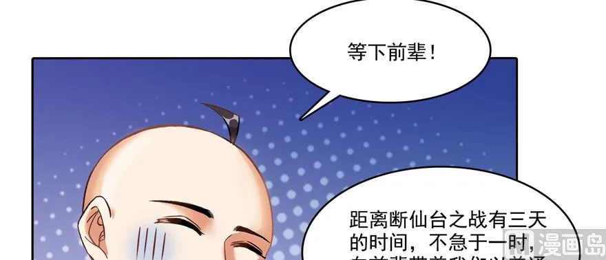 第220话 断仙台，开启！ 第5页