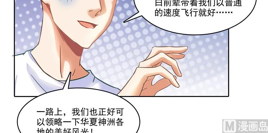 第220话 断仙台，开启！ 第6页