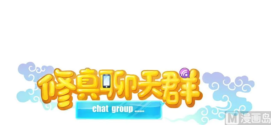 第220话 断仙台，开启！ 第79页