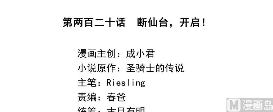 第220话 断仙台，开启！ 第80页