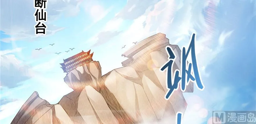 第220话 断仙台，开启！ 第84页