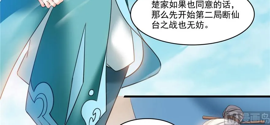 第220话 断仙台，开启！ 第95页
