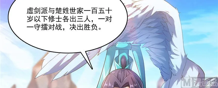 第220话 断仙台，开启！ 第101页