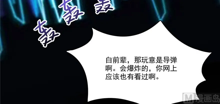 第221话 小心，导弹射来啦！ 第9页