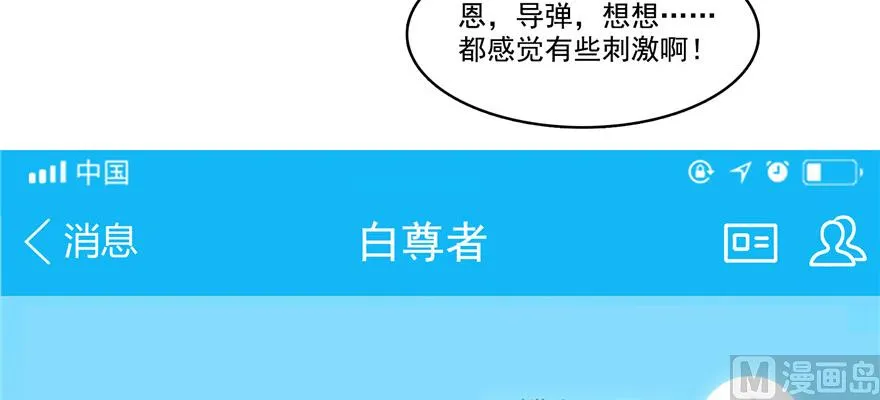 第221话 小心，导弹射来啦！ 第13页
