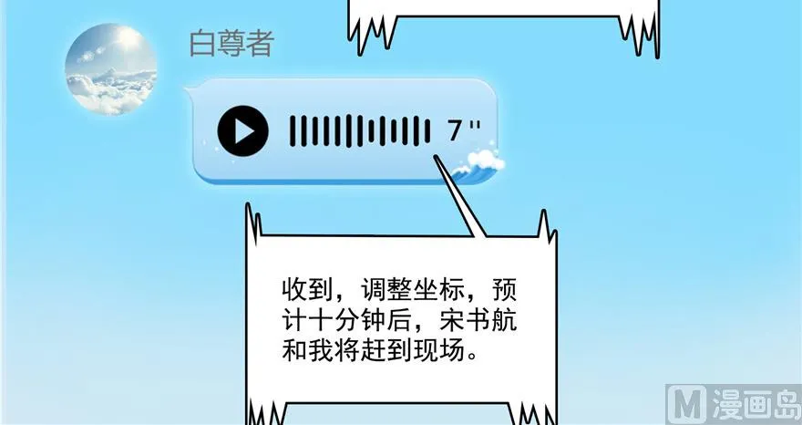 第221话 小心，导弹射来啦！ 第15页