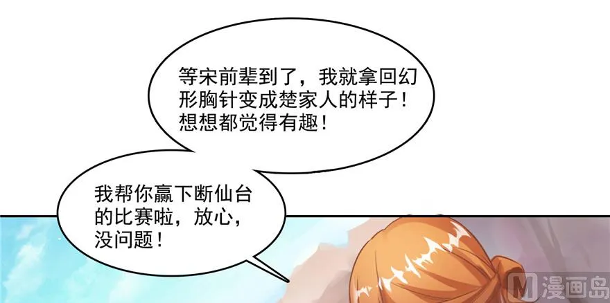 第221话 小心，导弹射来啦！ 第16页