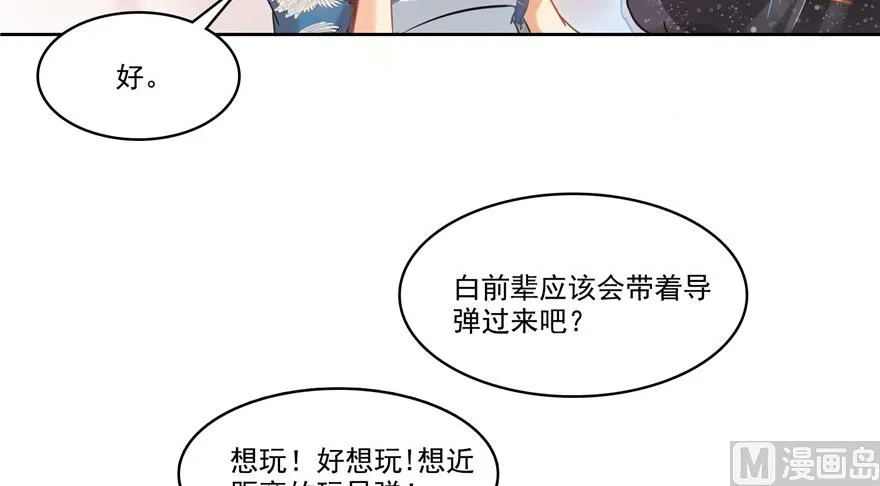 第221话 小心，导弹射来啦！ 第18页