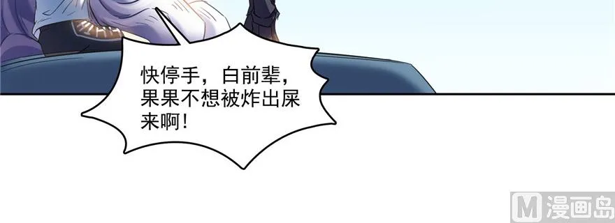 第221话 小心，导弹射来啦！ 第47页