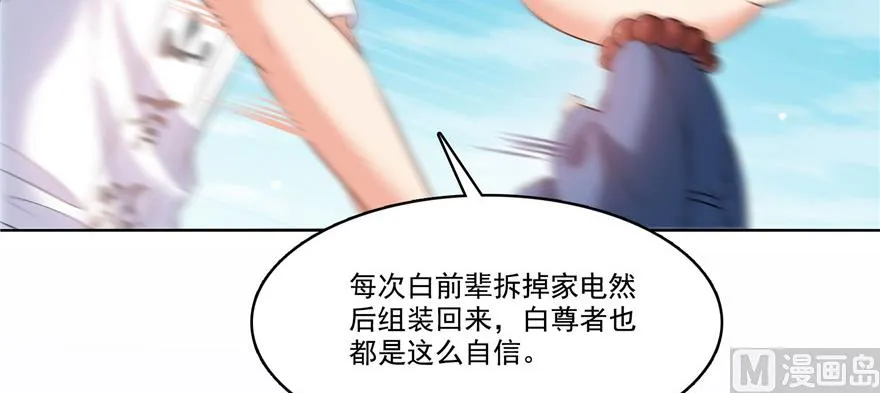 第221话 小心，导弹射来啦！ 第55页