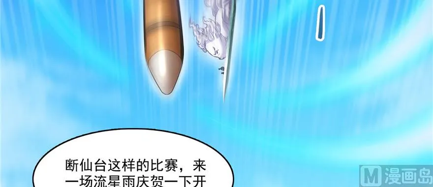 第221话 小心，导弹射来啦！ 第77页