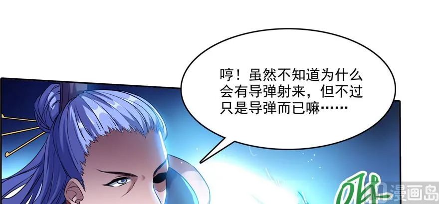 第221话 小心，导弹射来啦！ 第111页