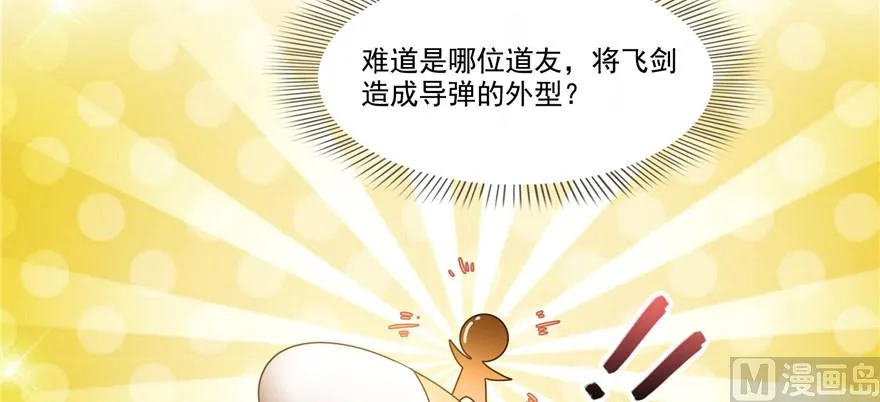 第221话 小心，导弹射来啦！ 第123页