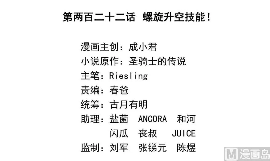 第222话 螺旋升空技能！ 第32页