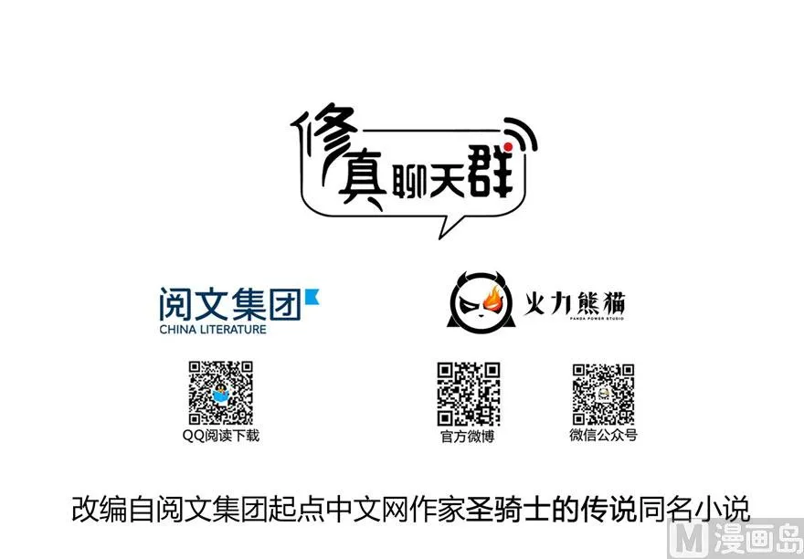 第222话 螺旋升空技能！ 第33页